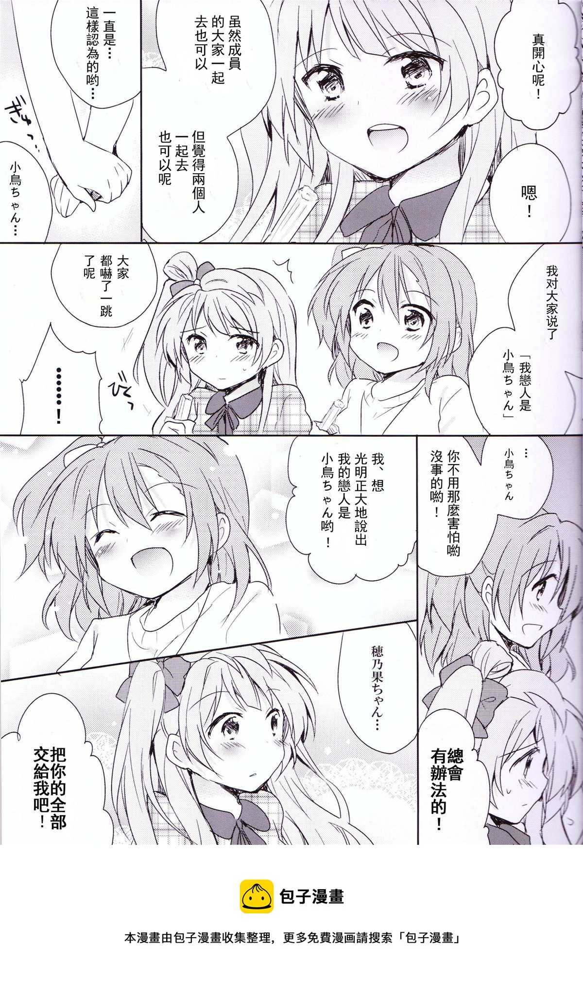 《Love which started running!》第1话 第17页