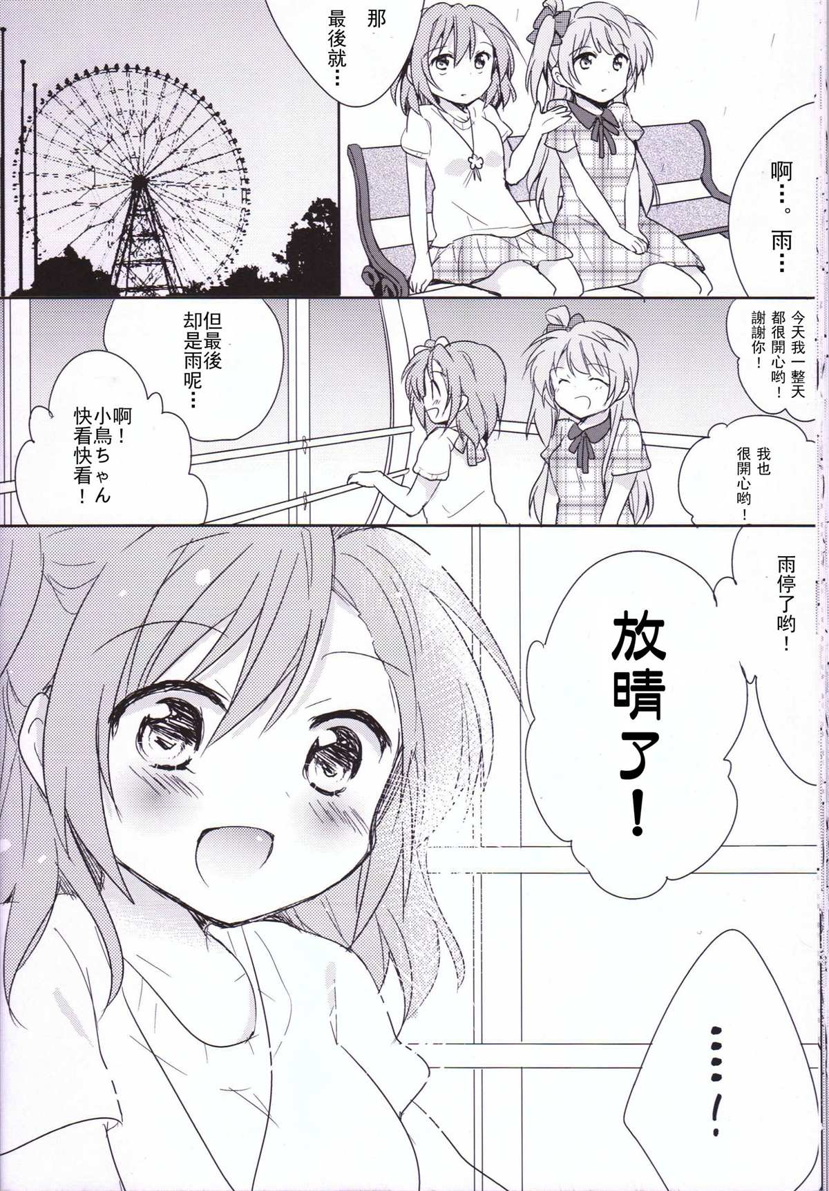 《Love which started running!》第1话 第18页
