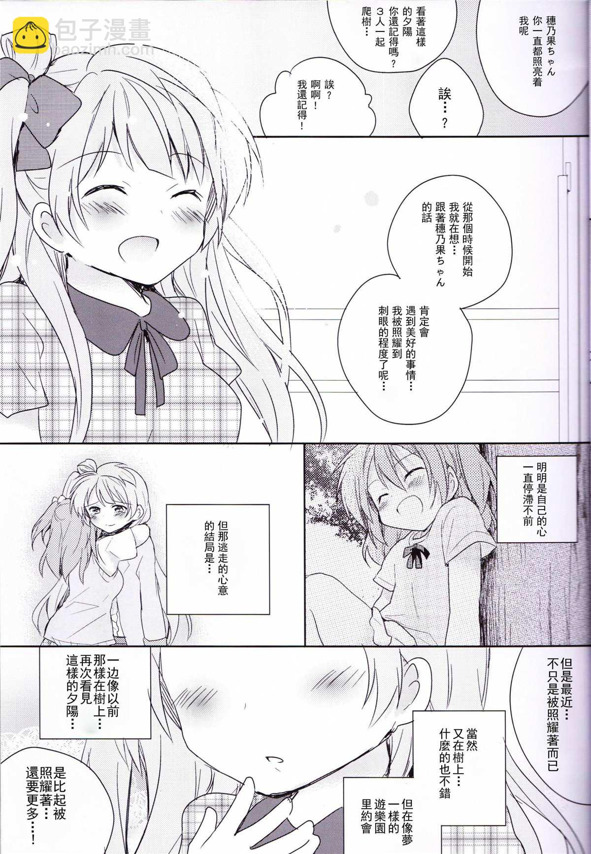 《Love which started running!》第1话 第19页