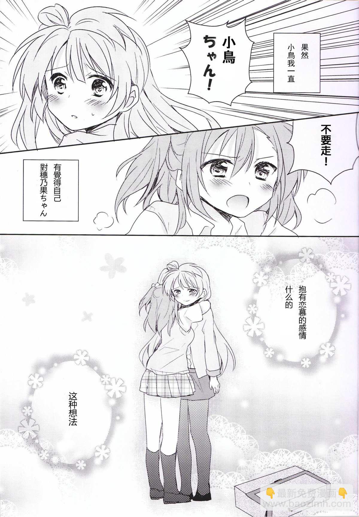 《Love which started running!》第1话 第3页