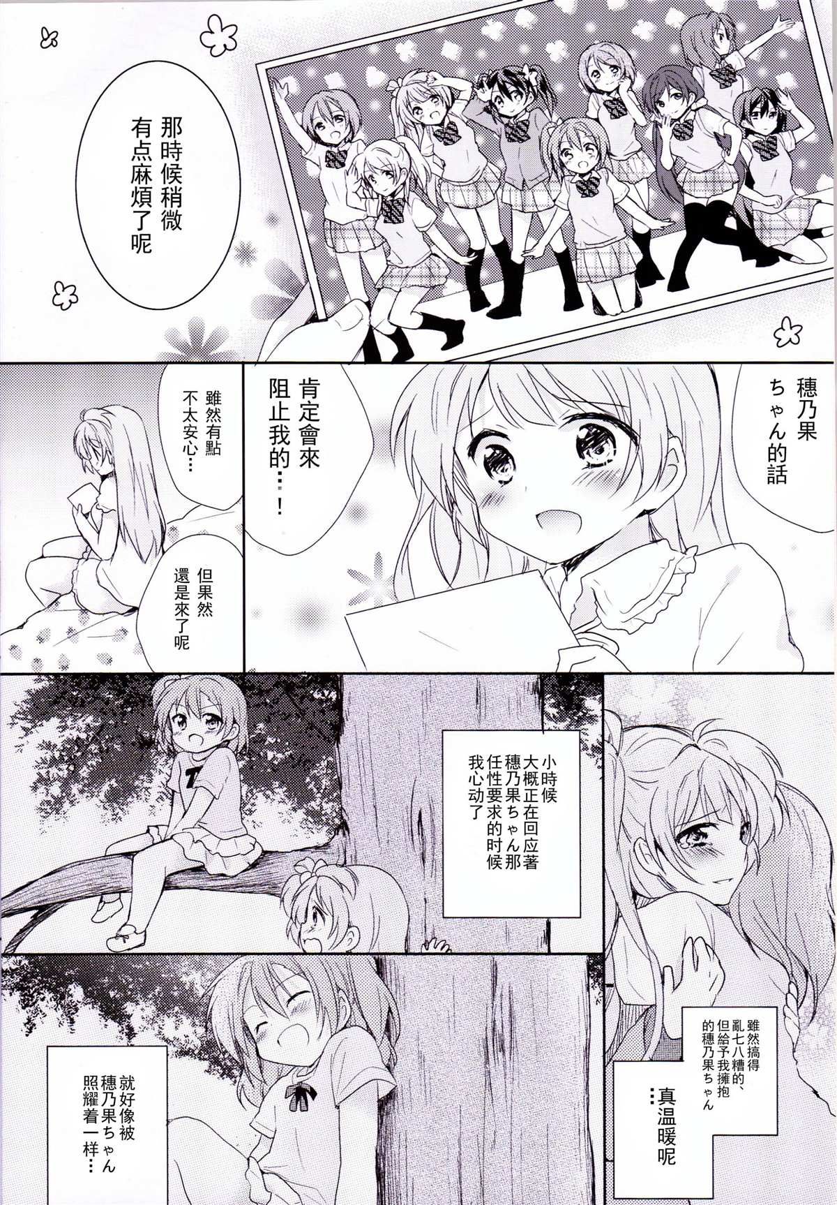 《Love which started running!》第1话 第4页