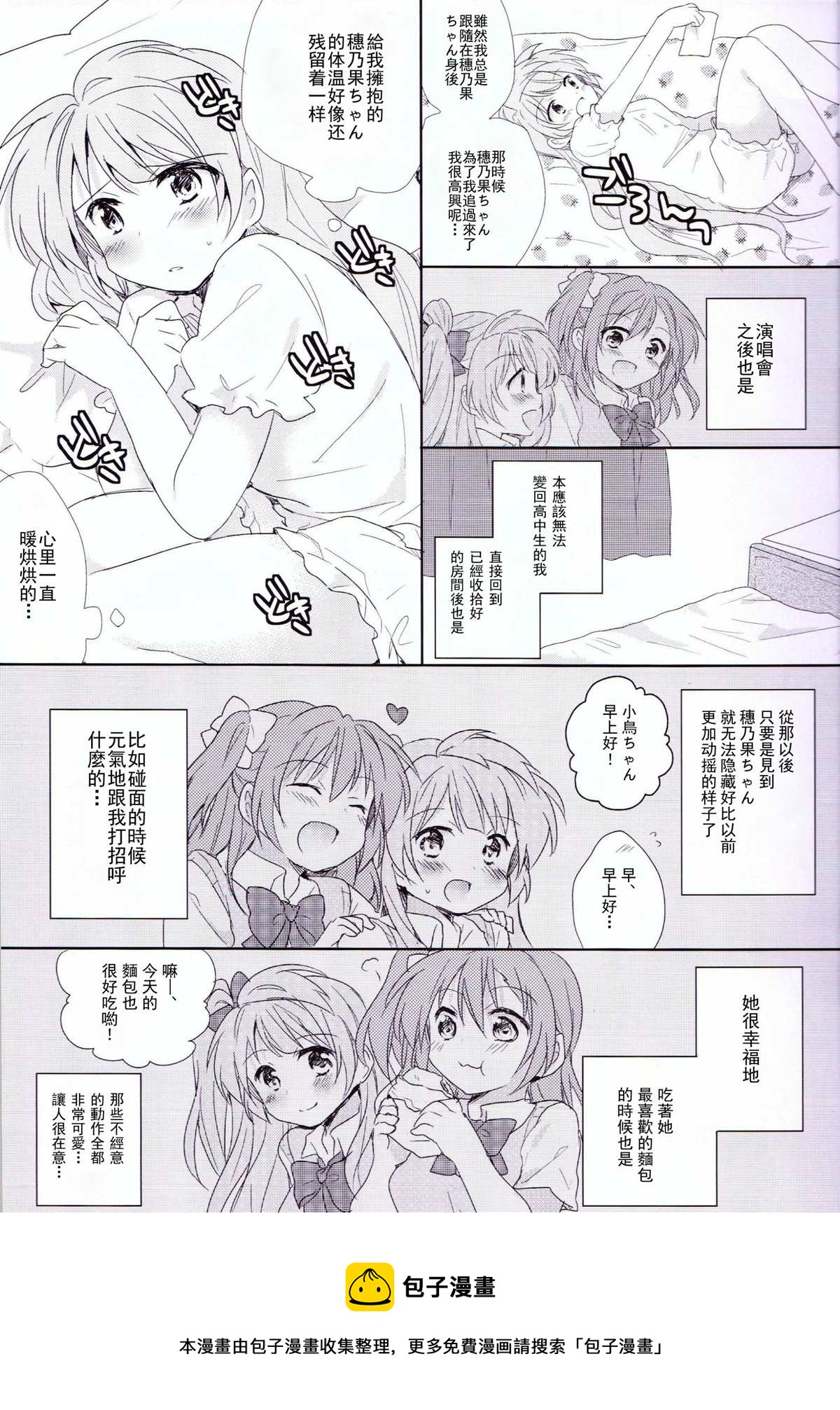 《Love which started running!》第1话 第5页