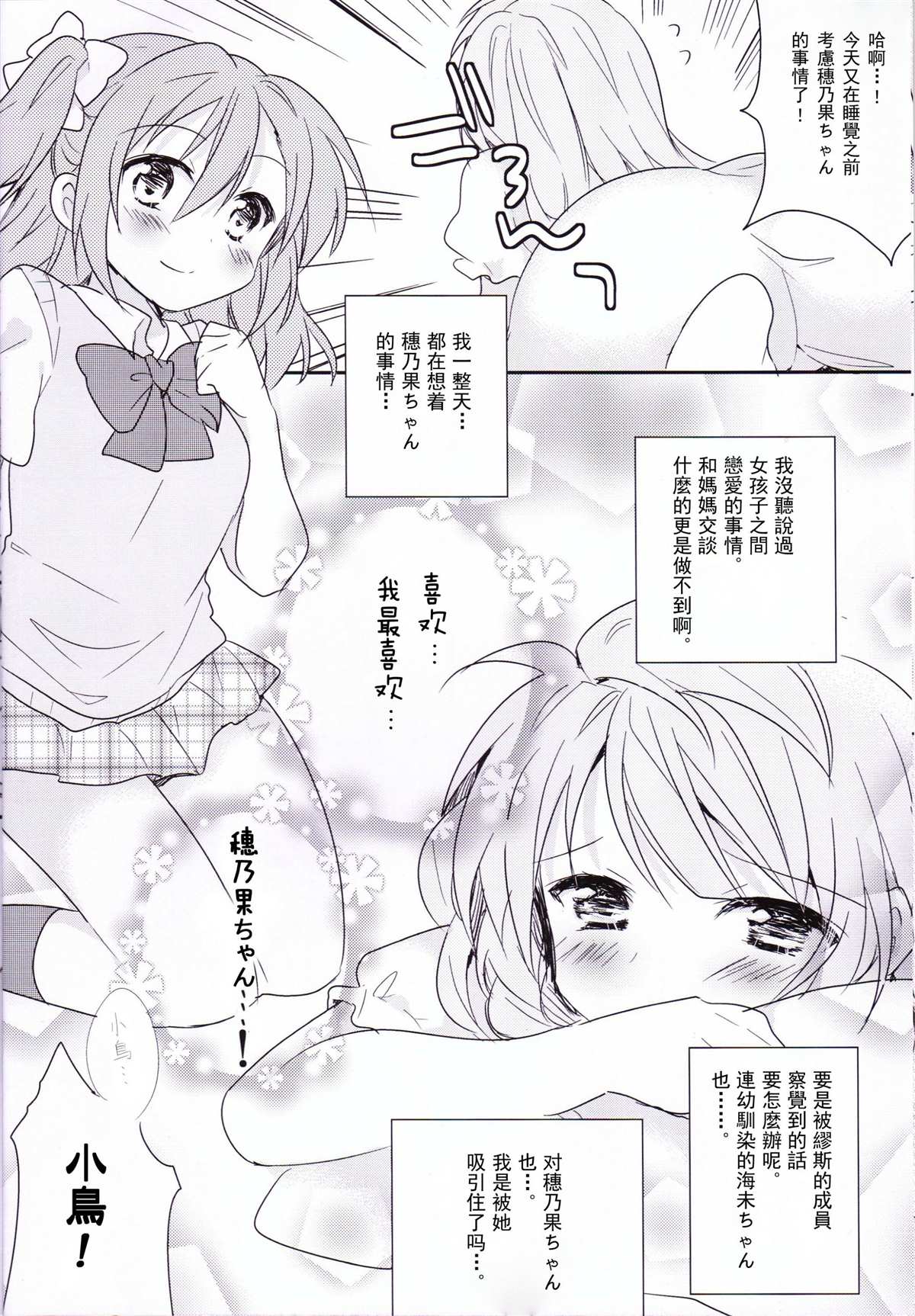 《Love which started running!》第1话 第6页