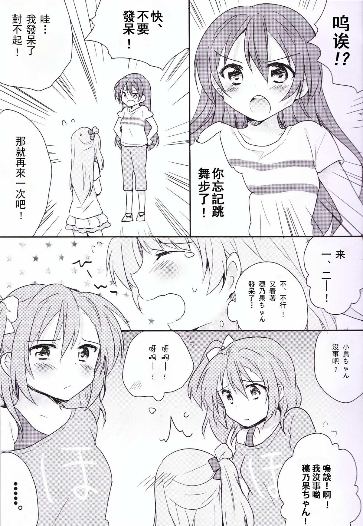 《Love which started running!》第1话 第7页