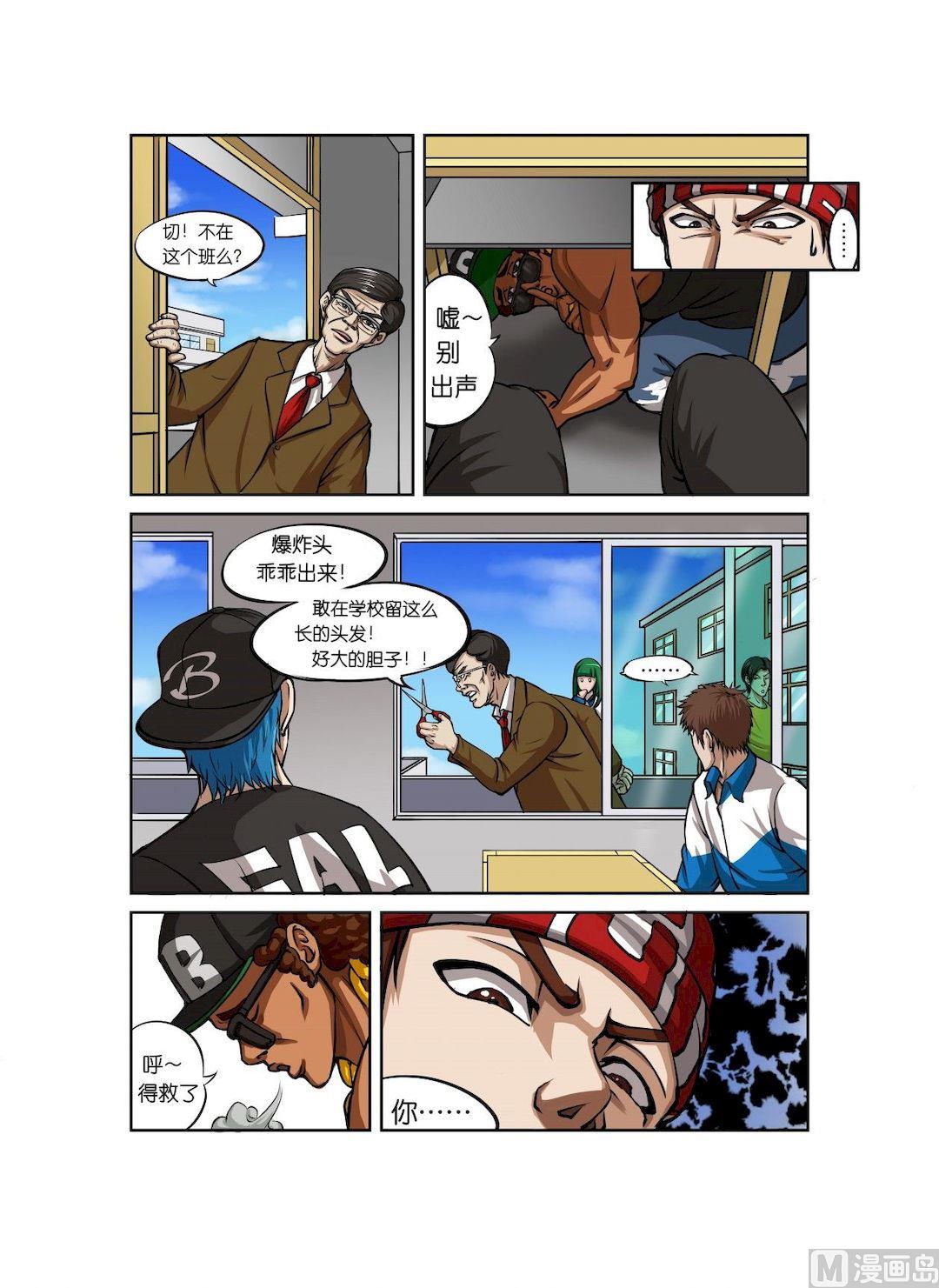 《街舞狂潮》第1话 第14页
