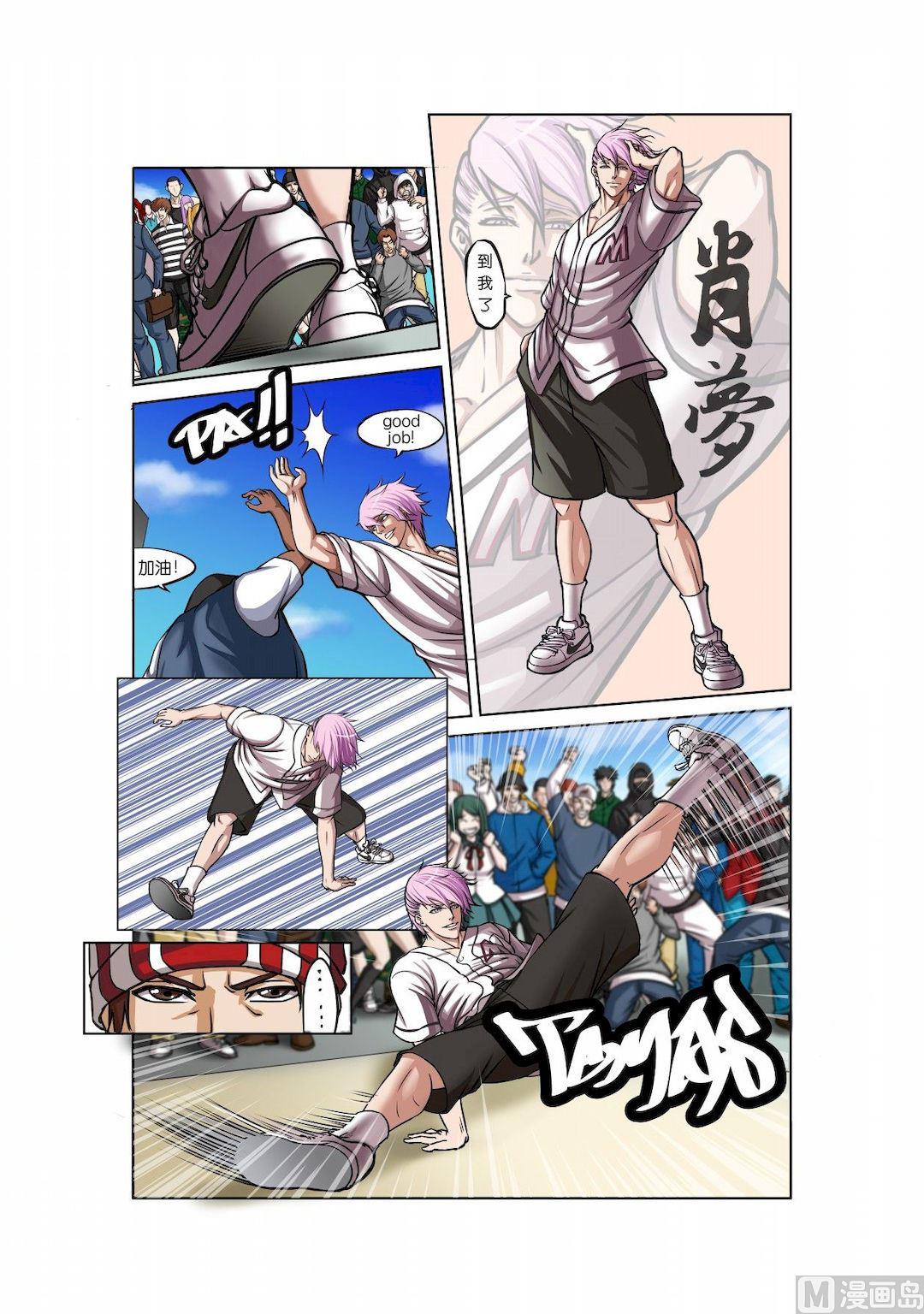 《街舞狂潮》第1话 第4页