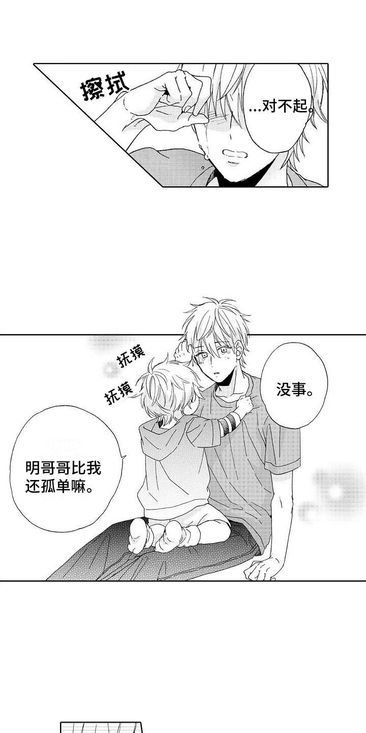 《真心打动》第23章孤单 第12页