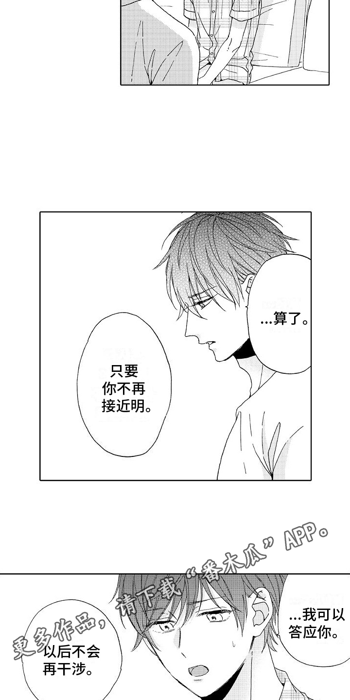 《真心打动》第23章孤单 第16页