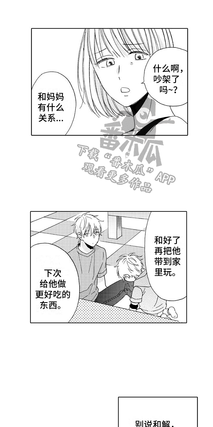 《真心打动》第23章孤单 第1页