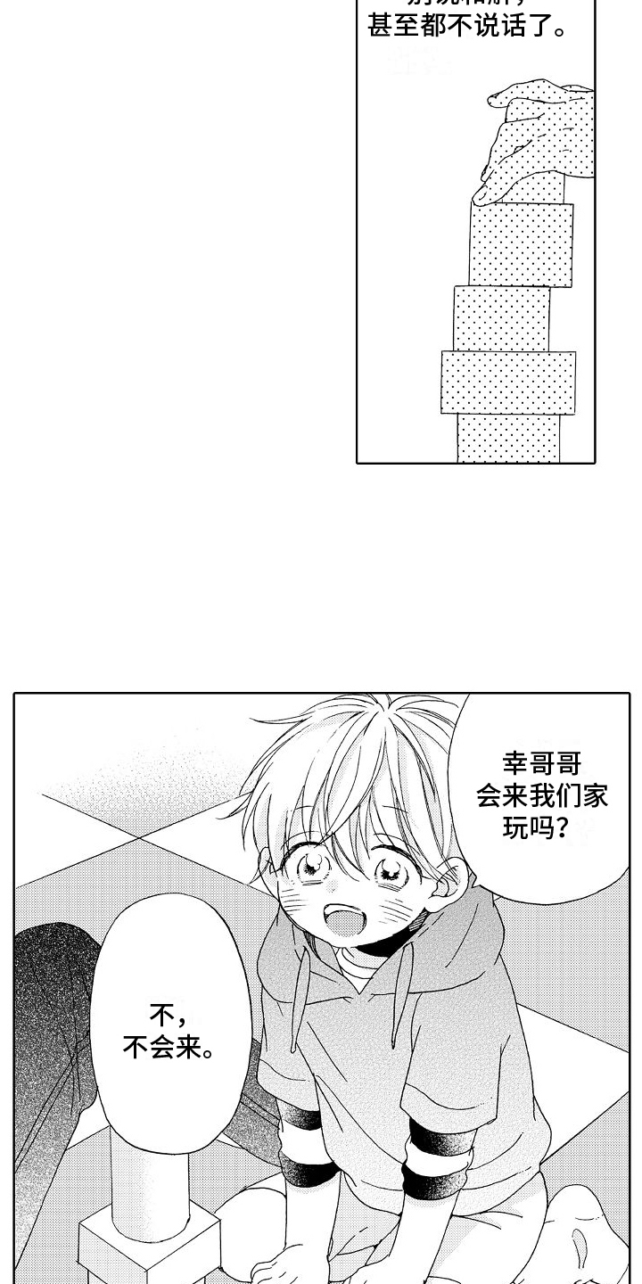 《真心打动》第23章孤单 第2页