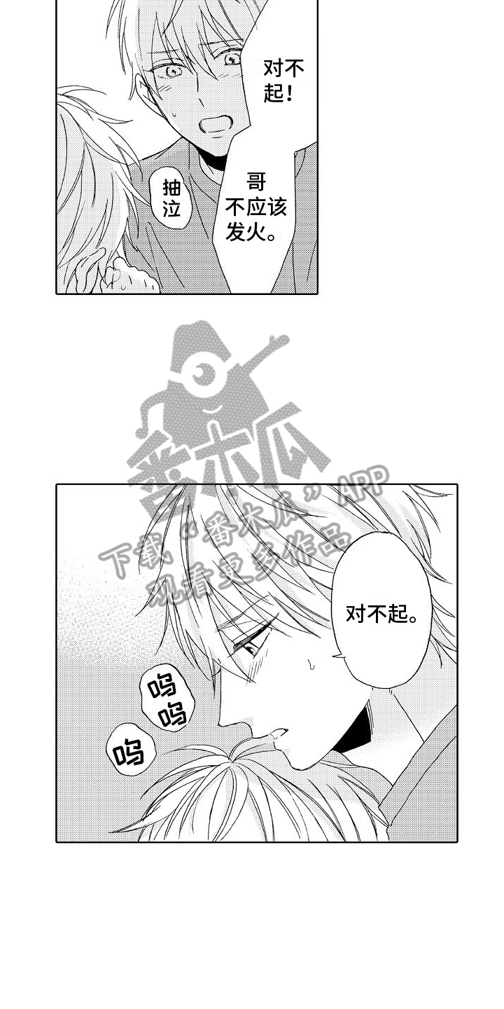 《真心打动》第23章孤单 第9页
