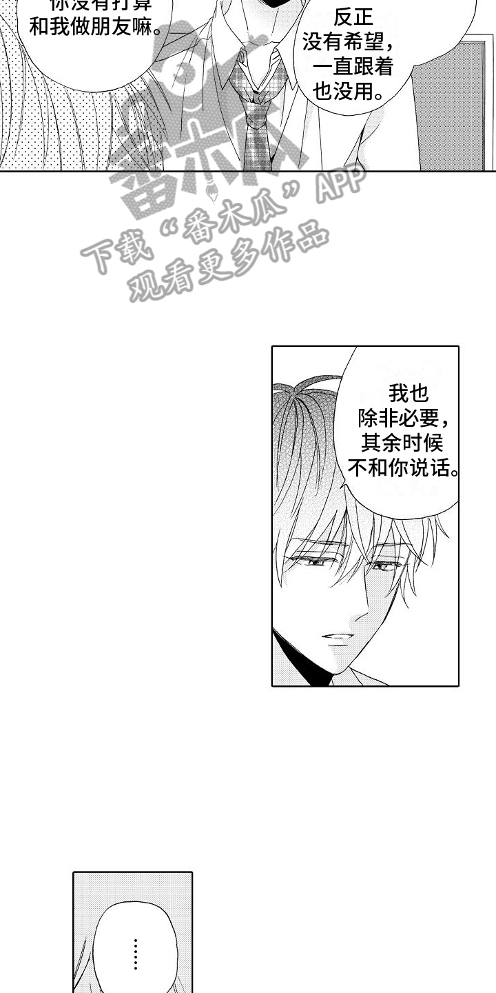 《真心打动》第22章距离 第10页