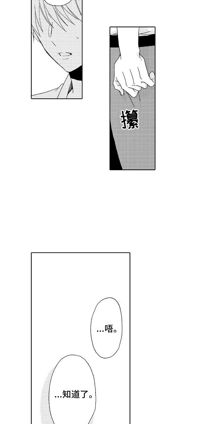 《真心打动》第22章距离 第11页