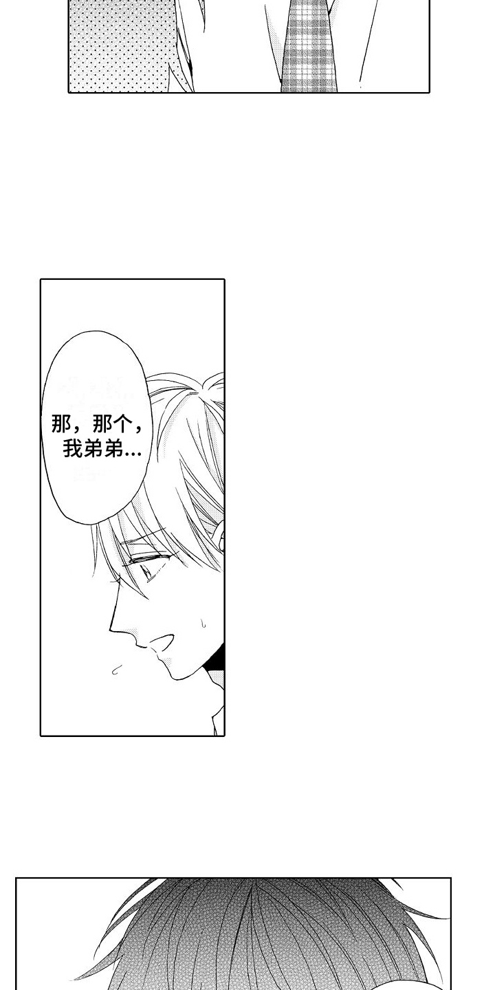 《真心打动》第22章距离 第8页