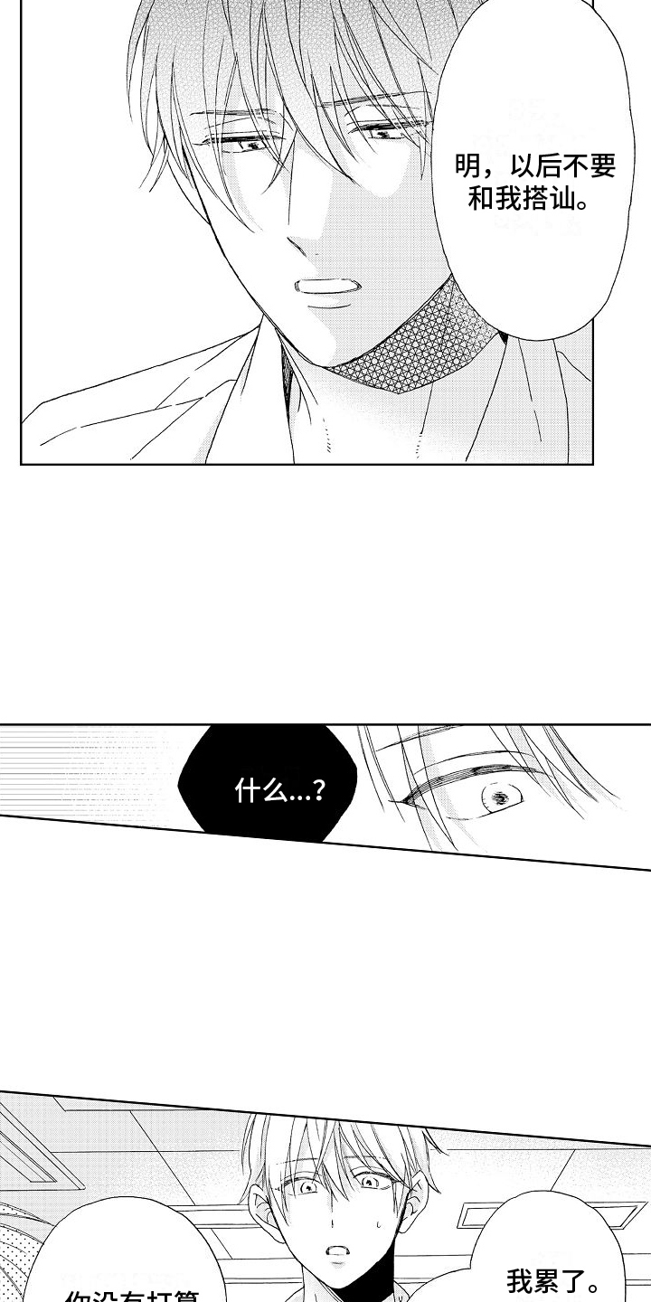 《真心打动》第22章距离 第9页