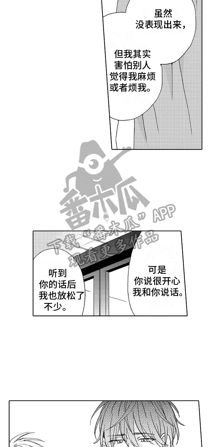 《真心打动》第25章我喜欢你 第11页