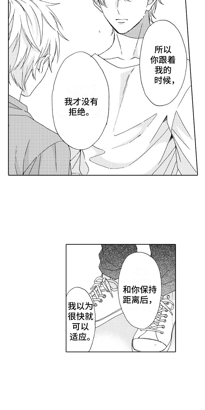 《真心打动》第25章我喜欢你 第12页