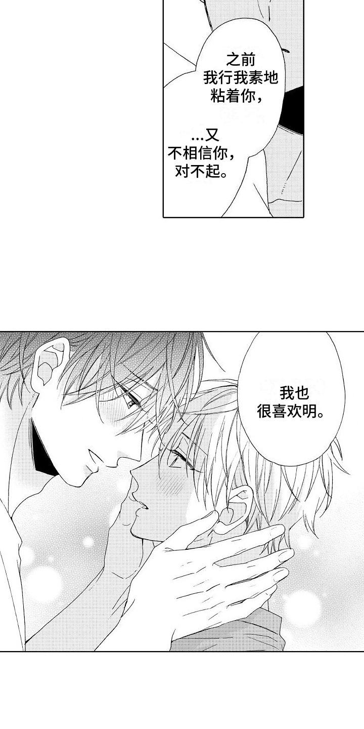 《真心打动》第25章我喜欢你 第19页