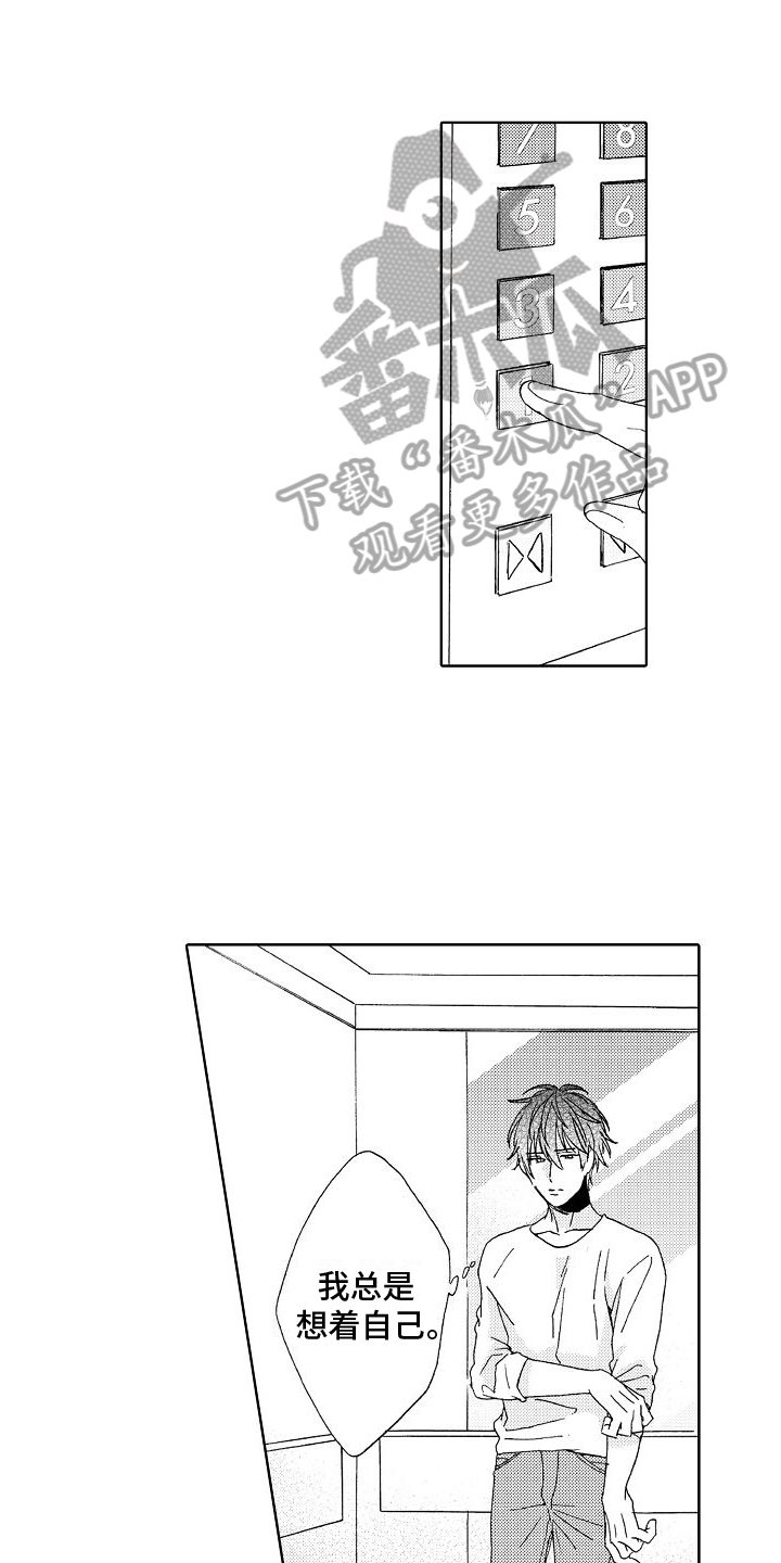 《真心打动》第25章我喜欢你 第1页