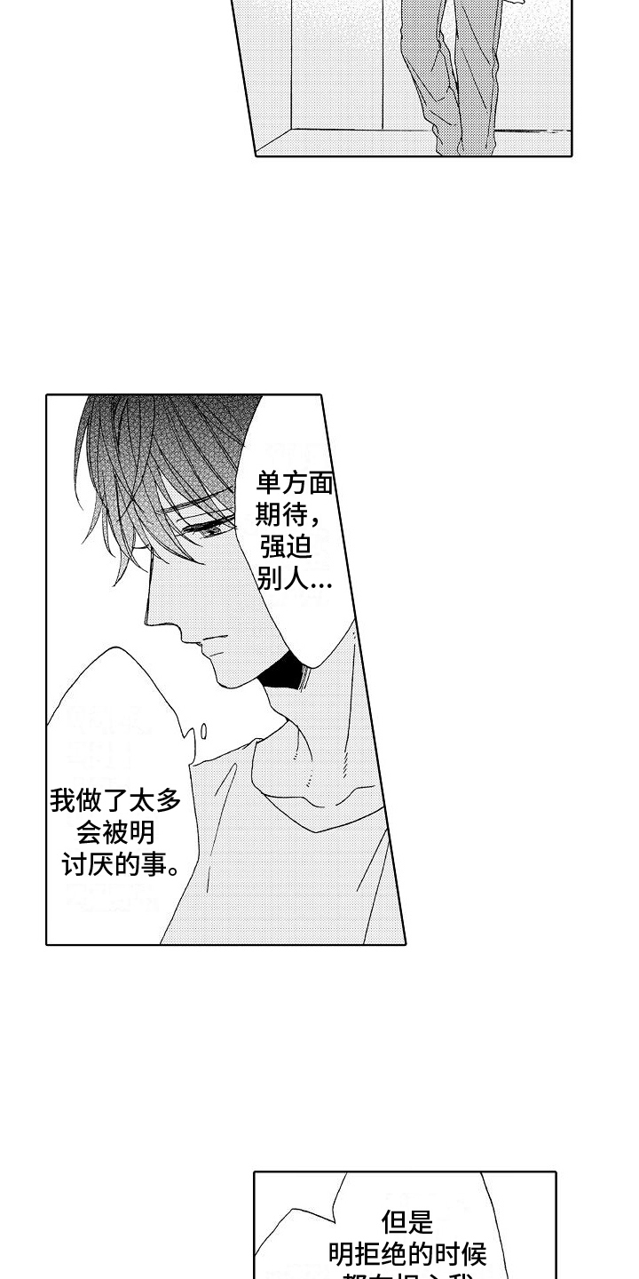 《真心打动》第25章我喜欢你 第2页