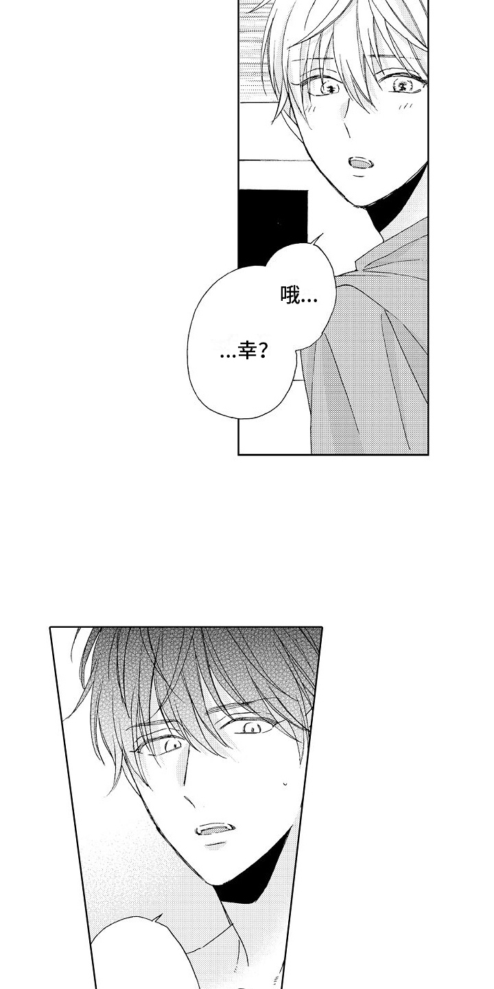 《真心打动》第25章我喜欢你 第6页