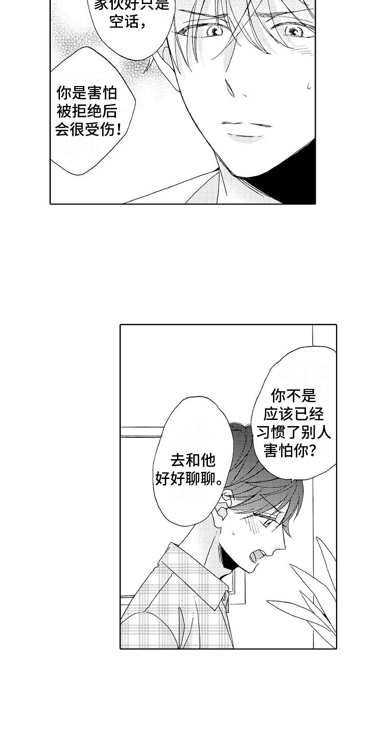 《真心打动》第24章倾诉 第13页