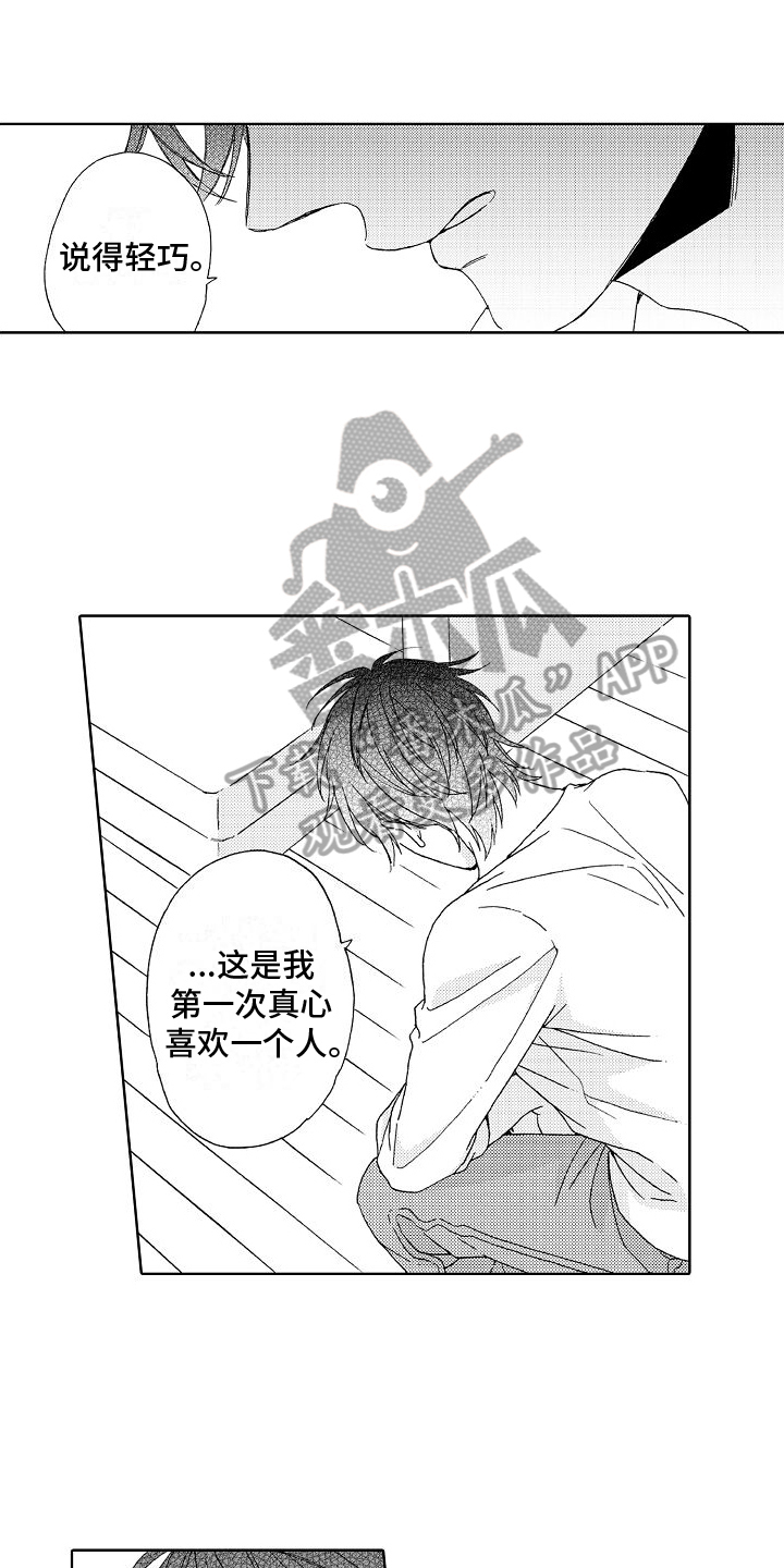 《真心打动》第24章倾诉 第14页