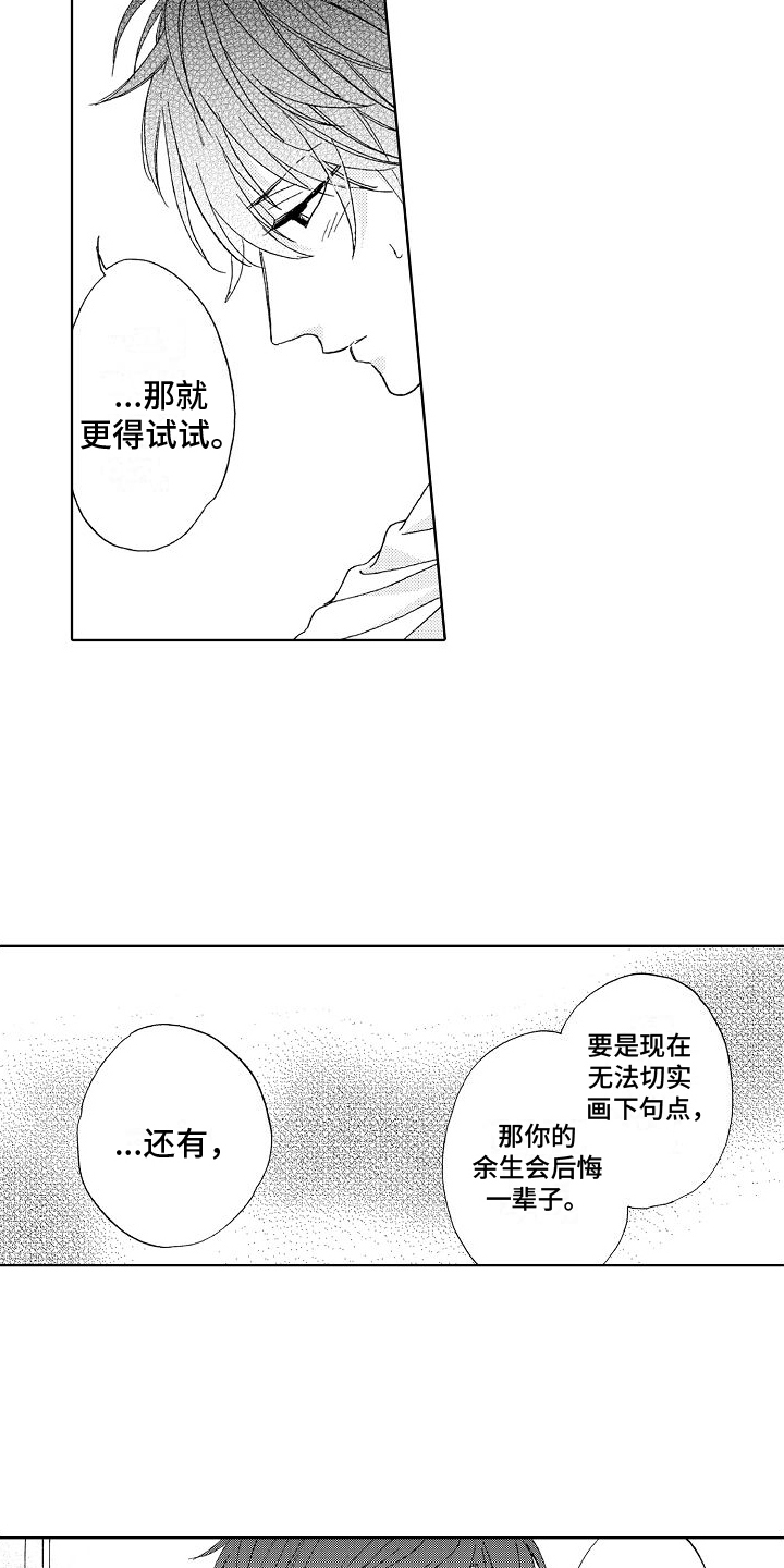 《真心打动》第24章倾诉 第15页