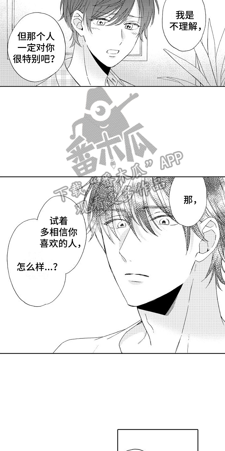 《真心打动》第24章倾诉 第16页