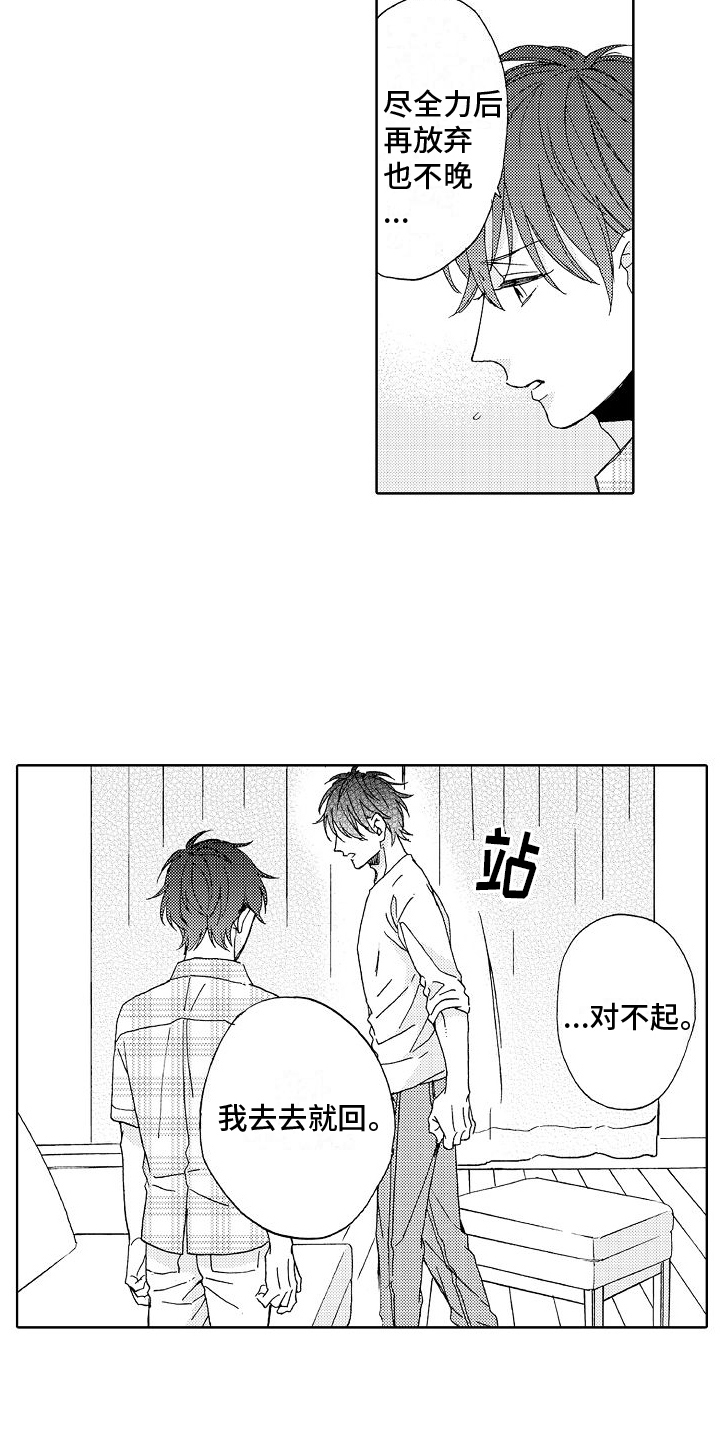 《真心打动》第24章倾诉 第17页