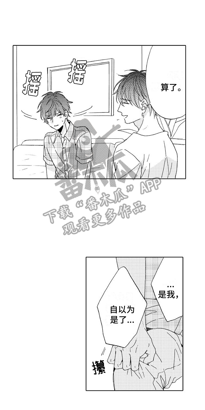 《真心打动》第24章倾诉 第3页