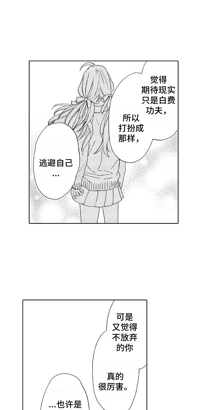 《真心打动》第24章倾诉 第4页