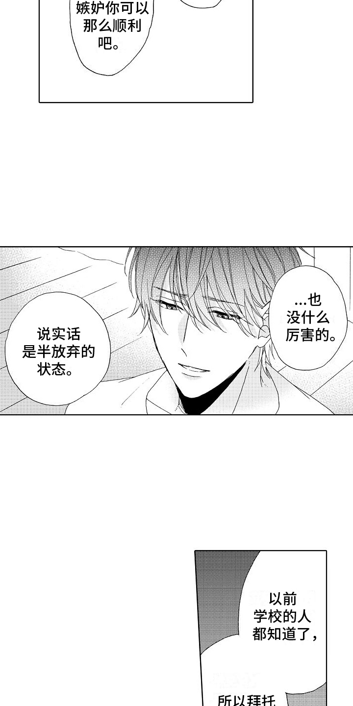 《真心打动》第24章倾诉 第5页