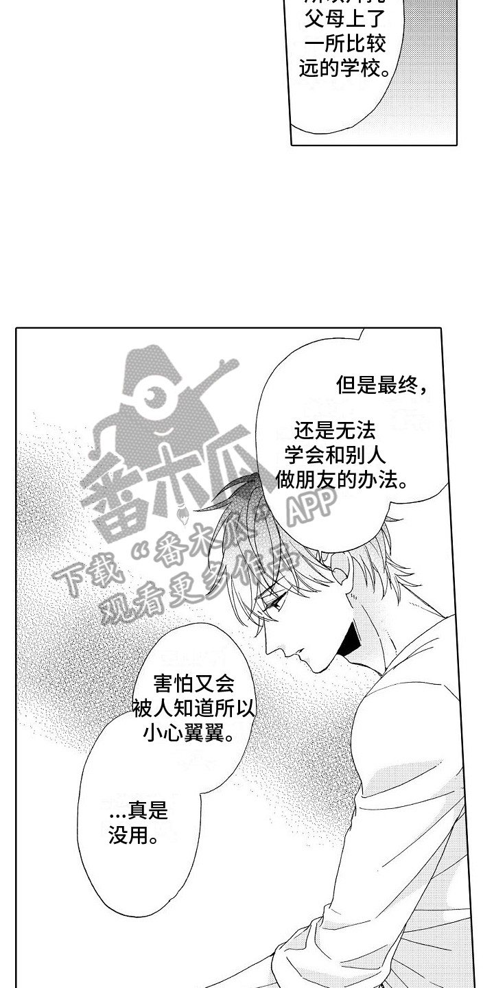 《真心打动》第24章倾诉 第6页