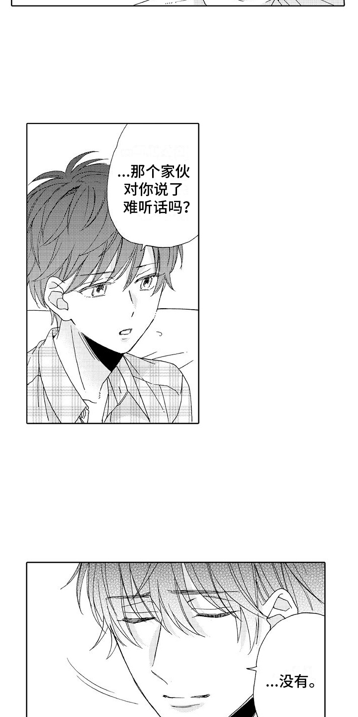 《真心打动》第24章倾诉 第7页