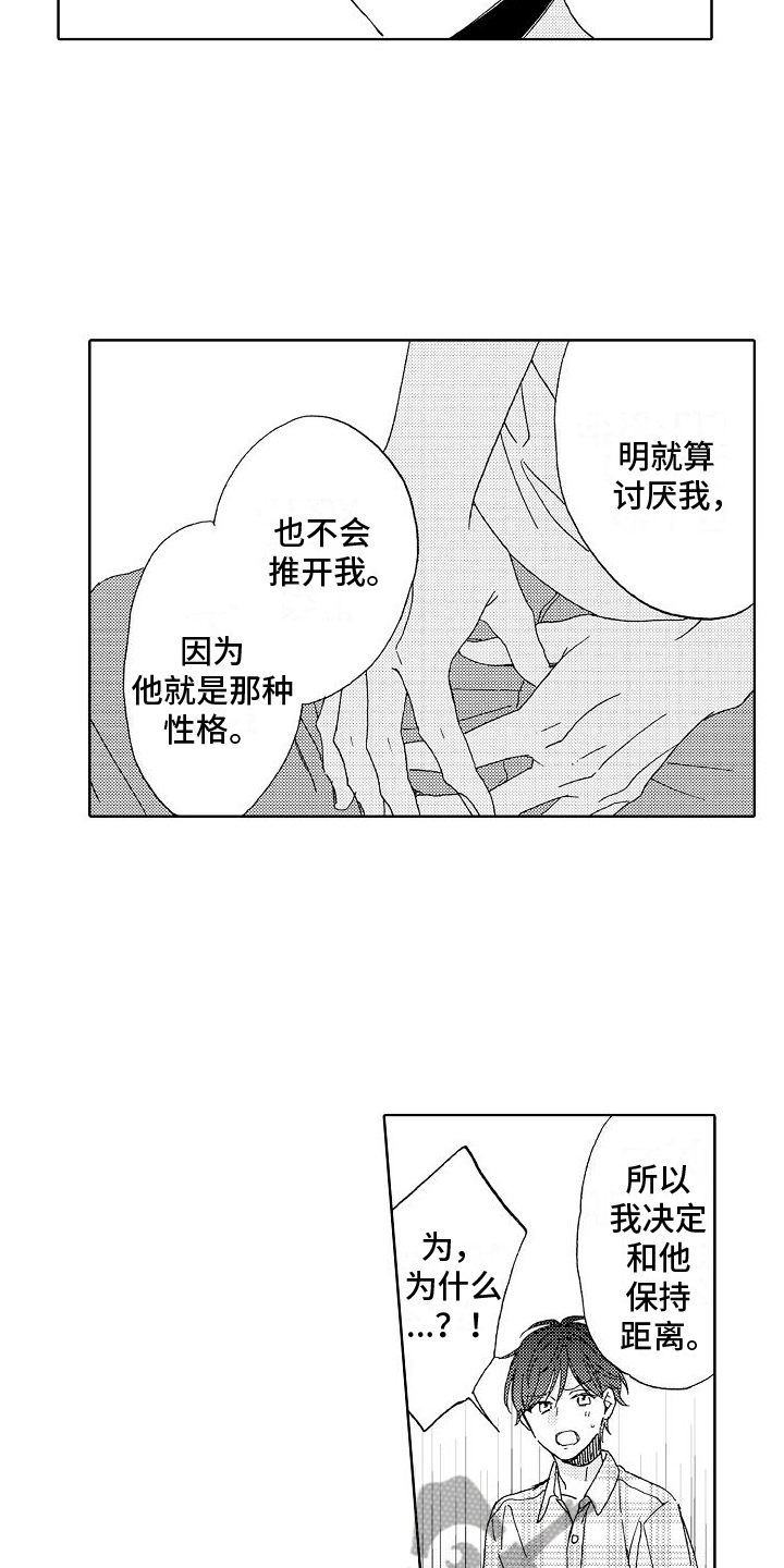 《真心打动》第24章倾诉 第8页