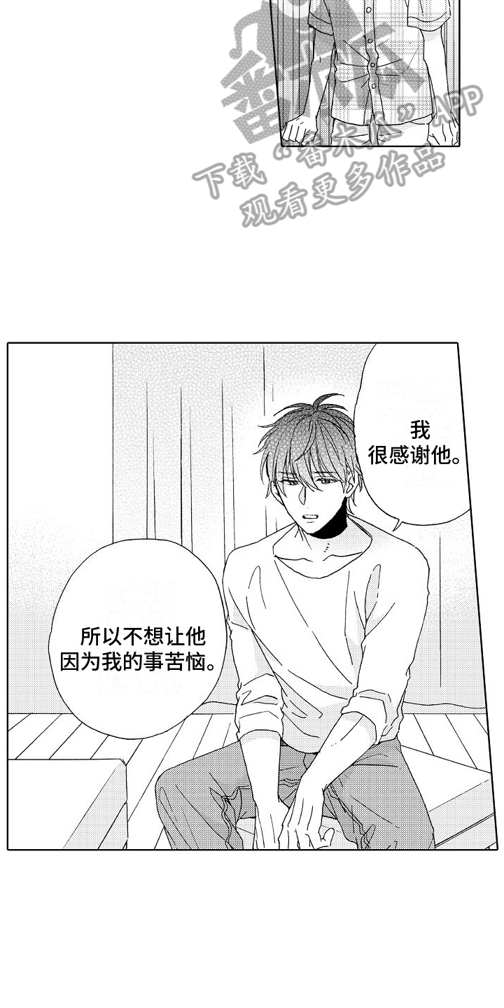 《真心打动》第24章倾诉 第9页