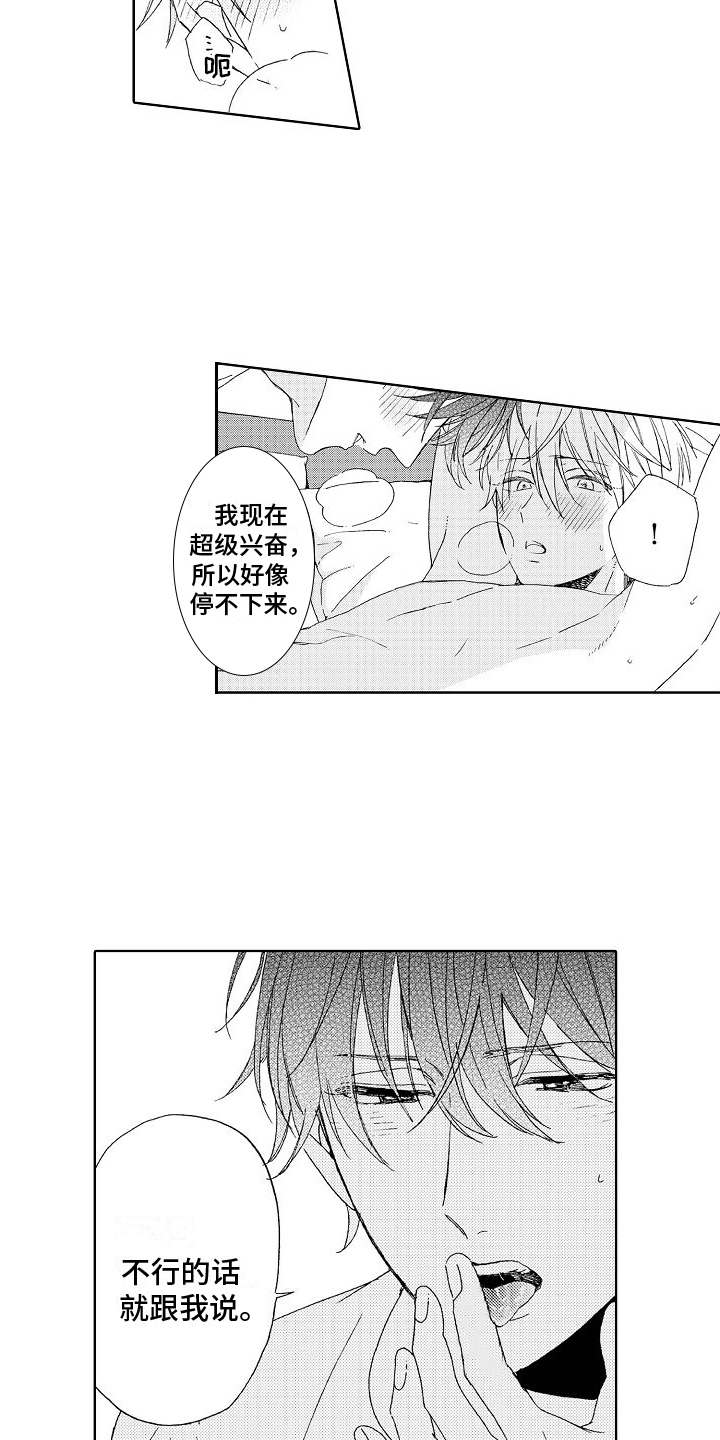 《真心打动》第26章开心【完结】 第11页