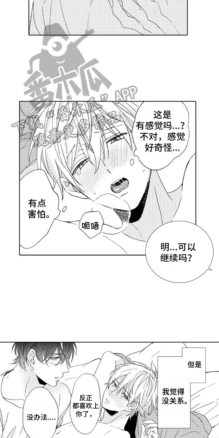 《真心打动》第26章开心【完结】 第12页