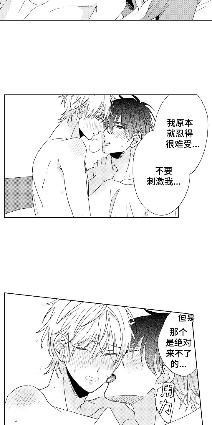 《真心打动》第26章开心【完结】 第13页