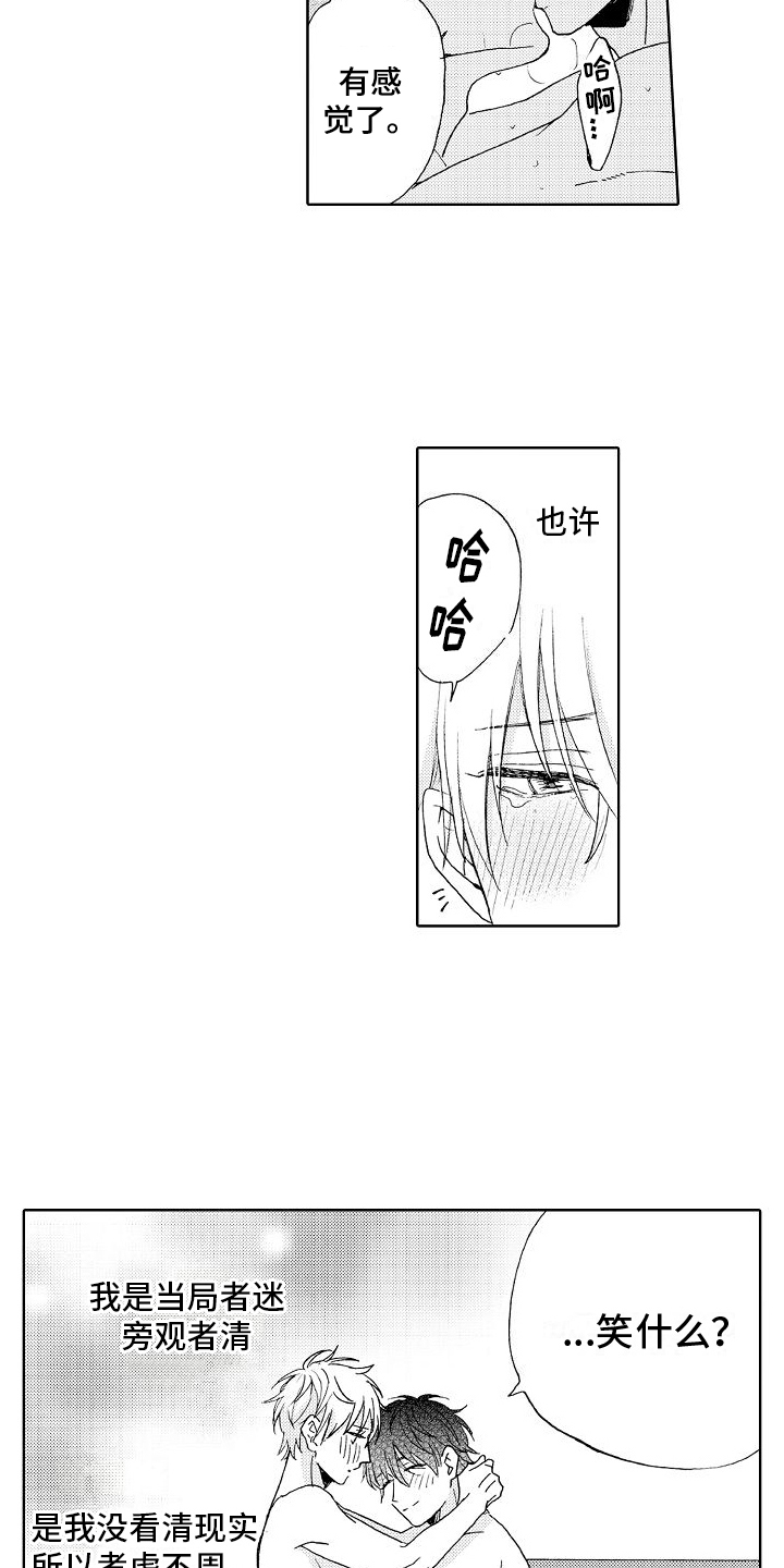 《真心打动》第26章开心【完结】 第15页