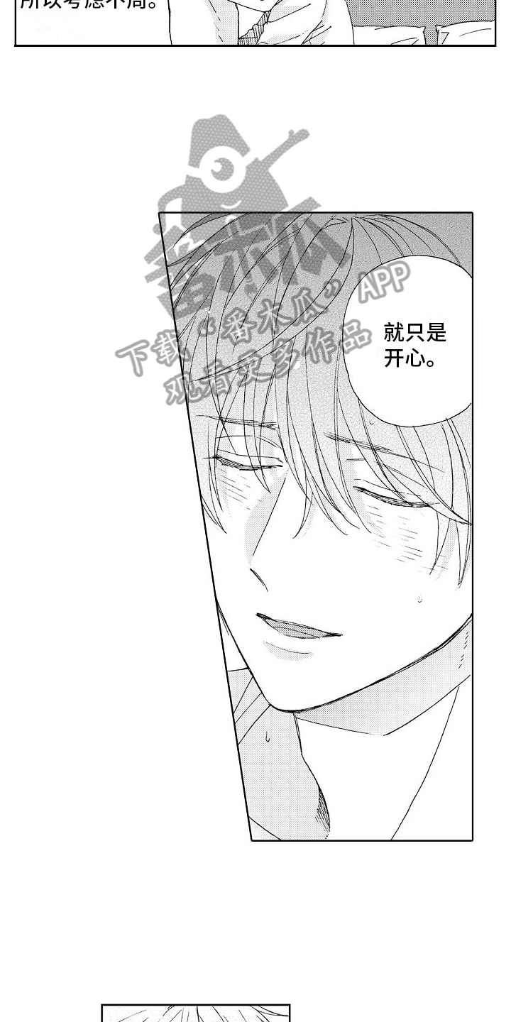 《真心打动》第26章开心【完结】 第16页