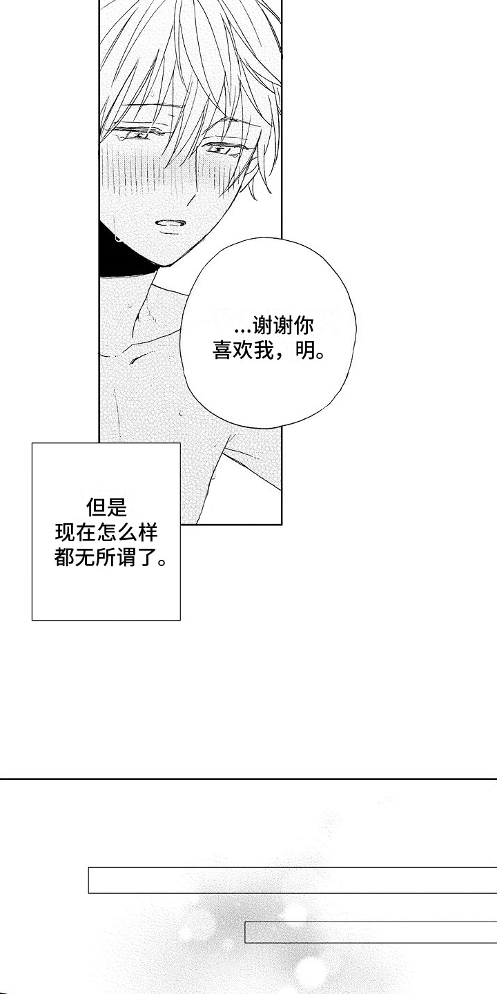 《真心打动》第26章开心【完结】 第17页