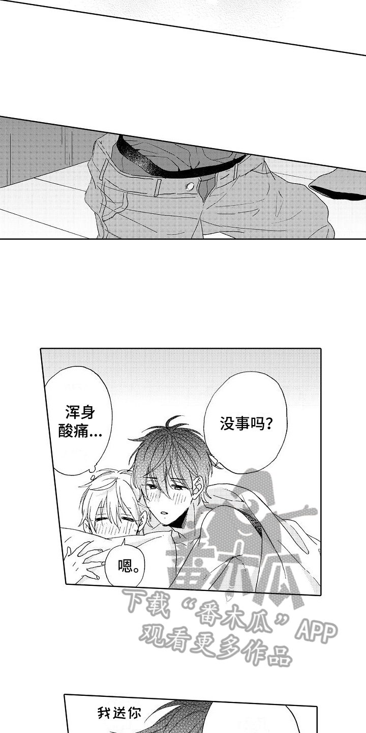 《真心打动》第26章开心【完结】 第18页
