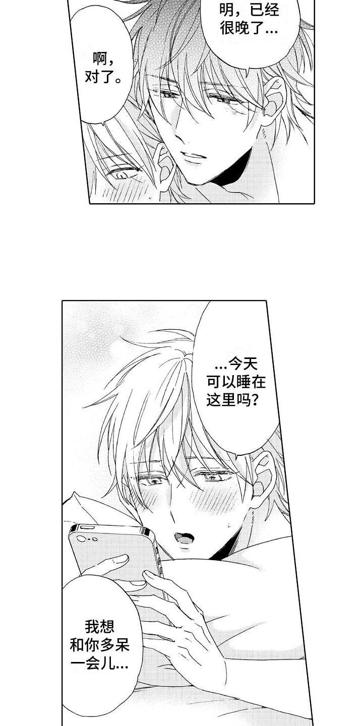 《真心打动》第26章开心【完结】 第19页