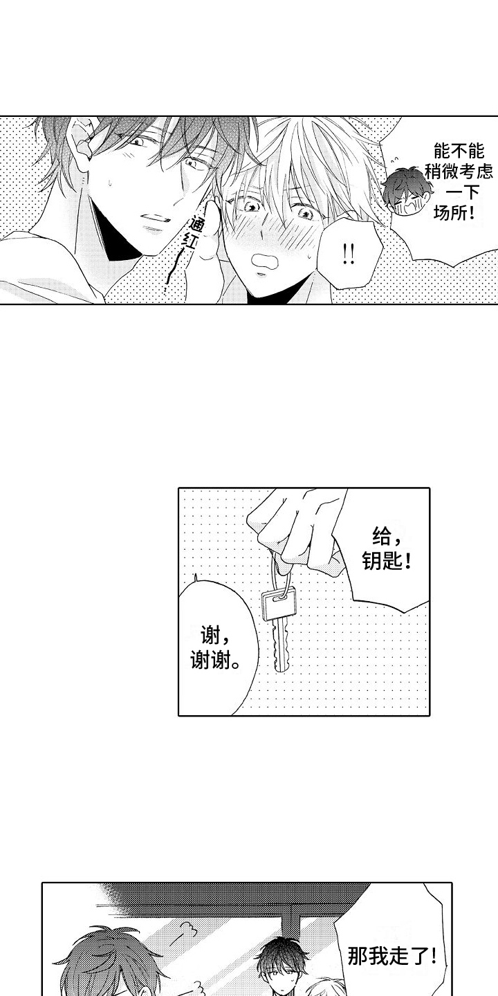 《真心打动》第26章开心【完结】 第2页