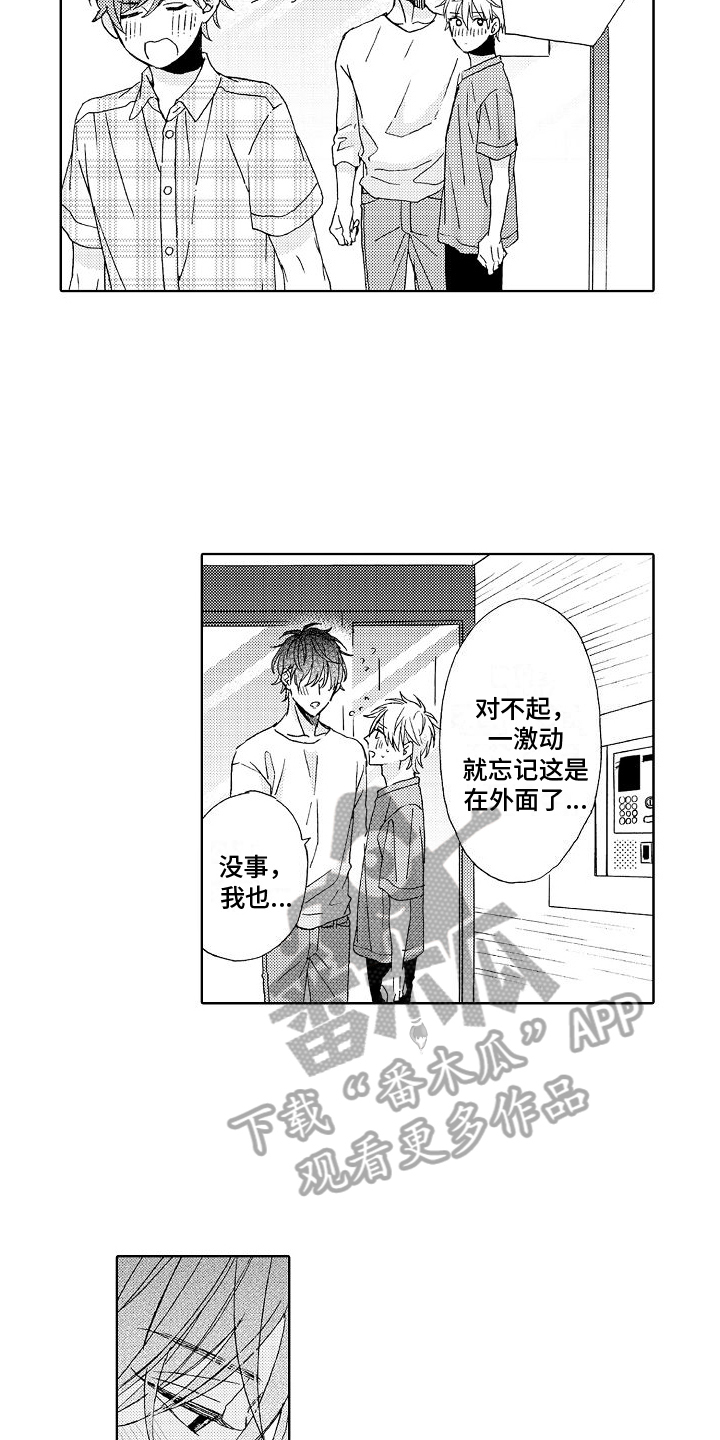 《真心打动》第26章开心【完结】 第3页