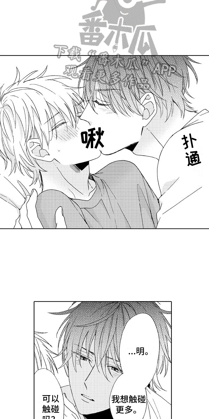 《真心打动》第26章开心【完结】 第8页