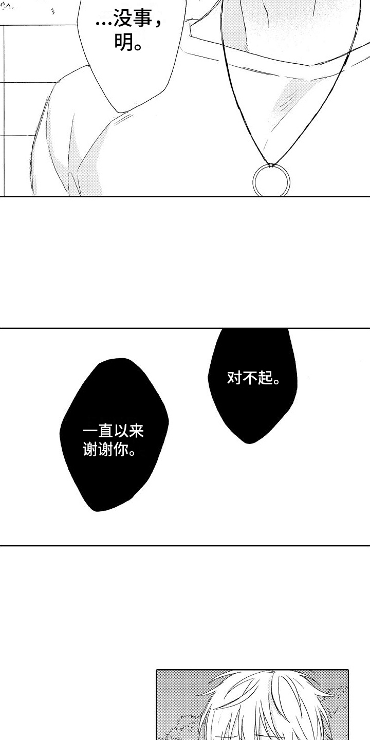 《真心打动》第21章失误 第10页
