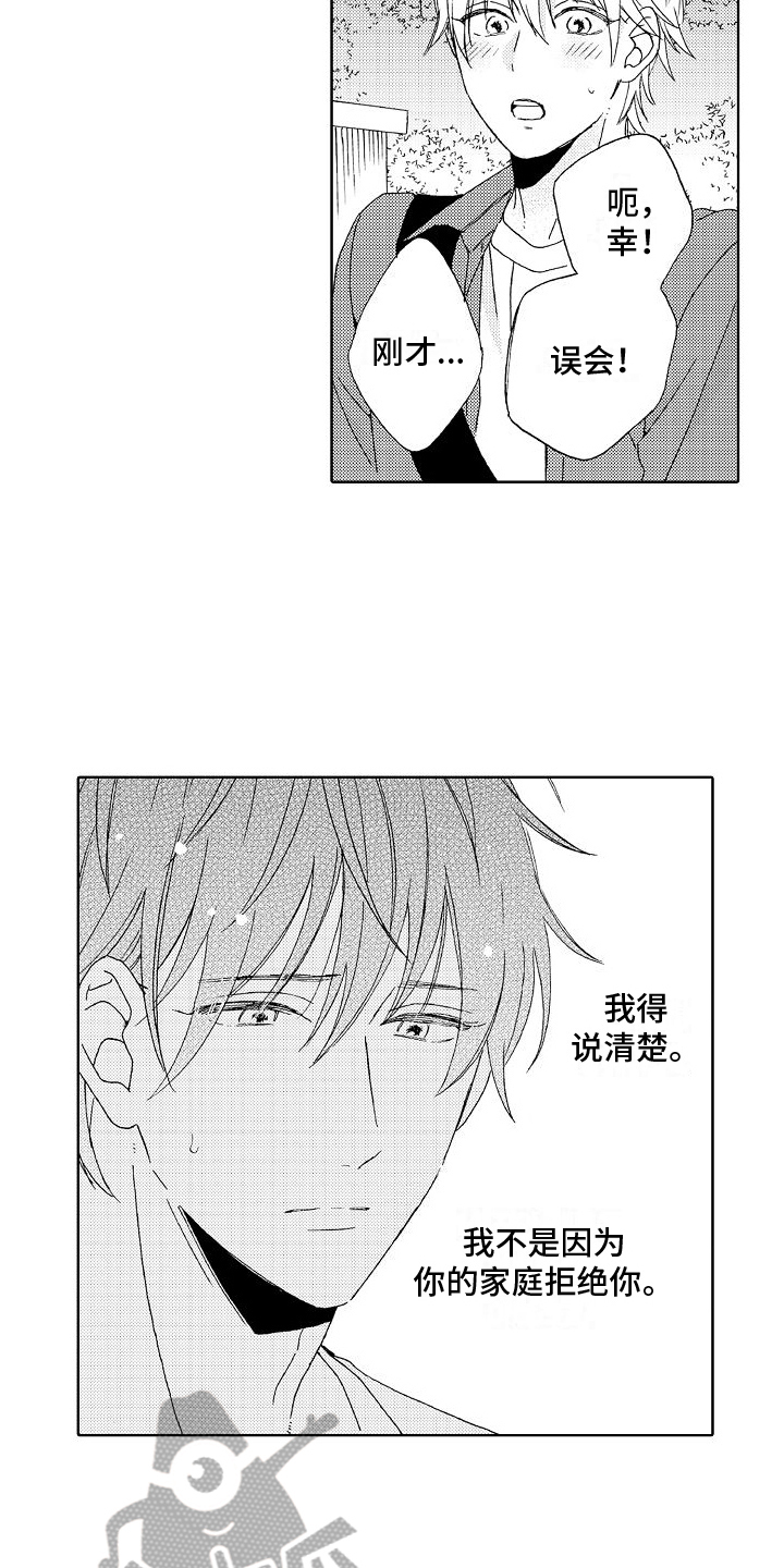 《真心打动》第21章失误 第11页